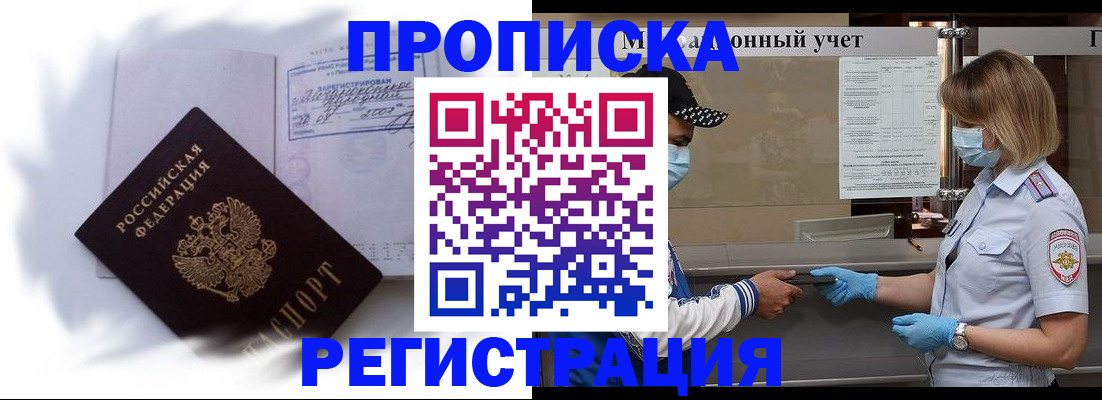 прописка 2025 в Читинской области