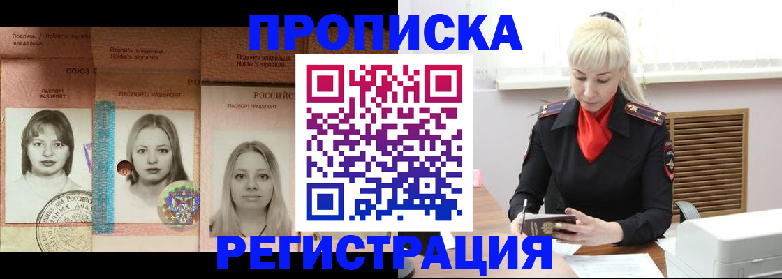 прописка регистрация в Читинской области