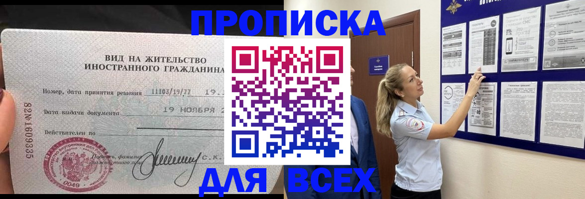 временная регистрация для школы в Читинской области