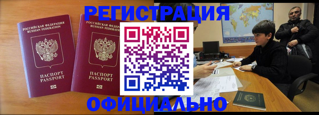 прописка паспорт в Читинской области